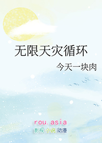 无限天堂小说在线看